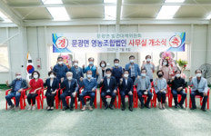 괴산군, 문광면영농조합법인 사무실 개소