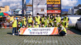 가평군시설관리공단 행복나눔봉사단, 시장 방역소독 실시