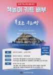 구리시 작은도서관, 책놀이 키트 ‘독도는 우리땅’ 배부