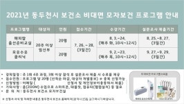 동두천시보건소, 임산부 대상 비대면 모자보건 프로그램 운영