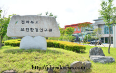 전북보건환경연구원 신종 감염병과 신설