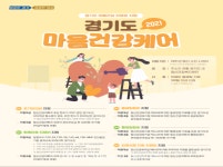 가평군, 경기도 정신질환자 치료비 지원 사업 운영