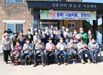 음성군 대소면 각골마을, 상생공동체 조성