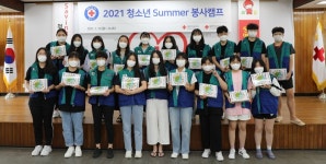 대구적십자사, 2021 청소년 Summer 봉사캠프’ 실시