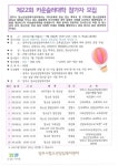 양주시청소년상담복지센터, 제22회 카운슬러대학 참가자 모집 실시