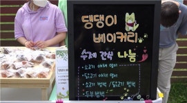 구리시장애인종합복지관, 반려동물 수제간식 나눔 행사 진행