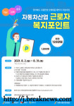전북도 근로자 복지포인트 지원