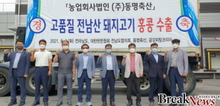 고품질 전남 돼지고기, 홍콩 밥상에 오른다