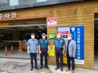 중랑구시설관리공단  면목2동공영주차장, 2회 연속 ‘범죄예방 최우수시설’ 인증 획득