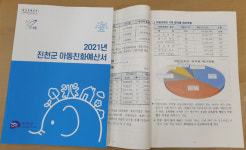 사회복지법인세광원꿈초롱어린이집 | 진천군, 아동친화도시 조성 적극 추진