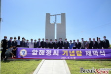 정씨(丁氏) 시조묘역 압해도서 기념탑 제막