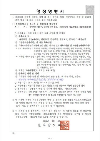 전남도, 코로나 '행정 편의주의'에 외국인 영세사업장 죽을 맛···매주마다 진단검사 논란