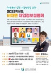 의정부시평생학습원, 비대면 대입정보설명회 온라인 개최