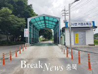 충주시, 신니면 거점소독소 운영 일시 중단