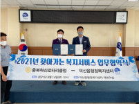 진천군 덕산읍행정복지센터-충북혁신로타리클럽, 찾아가는 복지 서비스 협약