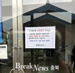 대한노인회충주시지회, 경로당 운영 잠정 중단