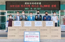 계룡로타리클럽, 계룡시에 마스크 2만 5천장 기탁