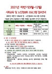 중랑노인종합복지관, 2021년 하반기 사회교육 및 노인정보화 프로그램 수강생 모집