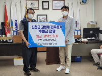 ㈜휴민토피아, 고엽제전우회에 후원금 전달