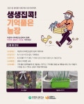 의정부시치매안심센터, 비대면 치매가족 프로그램 생생집콕! 기억품은 농장 진행