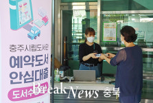 충주시립도서관, 안심대출서비스 확대 운영