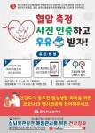 동두천시보건소, 레드서클 캠페인 실시