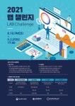 대전혁신센터, 2021 랩 챌린지 모집