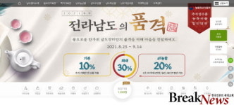 ‘추석 선물은 남도장터에서 전남 농축수산물로’