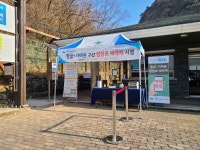 9월 16일부터 60일간 주왕산 절골~가메봉 구간‘ 탐방로 예약제’ 시행