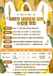 의정부정보도서관, 소풍길 생태 문화강좌 진행