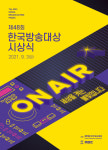 제48회 한국방송대상, 유재석·방탄소년단·김소현·브브걸 등 수상자 발표