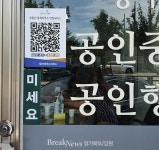 포천시, ‘공인중개사 명찰 패용 및 부동산중개사무소 QR코드 스티커 부착 사업’ 완료