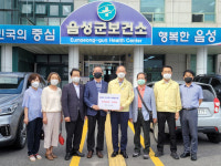 한국외식업중앙회 음성군지부?음성군외식업 사랑봉사회, 보건소에 지역상품권 전달