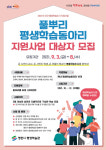 영천시,“평생학습동아리 지원사업 신청하세요”