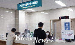 충주시 보건소, 6일부터 민원업무 재개