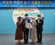 진천군학교운영위·학부모연합회, 백혈병 어린이 돕기 헌혈증 전달