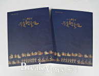 충주세계무술박물관 개관 10주년 소장품 도록 발간