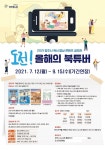 양주시, ‘도전! 올해의 북튜버’ 참여자 모집 신청 기간 연장