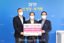 양주시, ㈜진명여객에서 어려운 이웃 위해 온누리상품권 기부