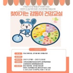 양주시 서부건강생활지원센터, ‘찾아가는 감동이 건강교실’운영