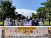 포천시노인복지관, 2021년 추석맞이 나눔행사‘나누는 情, 따뜻한 情’개최