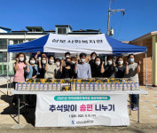 삼보사회복지관, 추석맞이 저소득층 송편 나눔 행사 진행