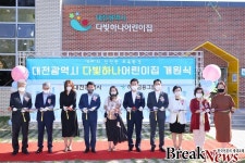대전시, 0세전용‘다빛하나어린이집’개원