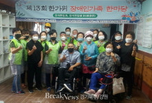 동두천시장애인자립생활지원센터, 한가위 장애인가족 한마당 행사 열어