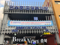 충주시, 추석 연휴 공영주차장 6곳 무료개방