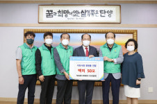 단양군, 추석 맞아 연이은 후원금품 기탁