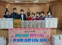 단양소백농협, 추석맞이 고령농업인·취약계층 나눔 행사