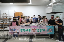 가평군시설관리공단 여성위원회, 행복나눔 빵만들기 봉사활동 실시