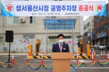 달서구, 성서용산시장 공영주차장 준공식 개최