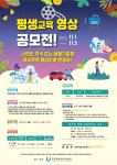 의정부시평생학습원, 시민이 직접 참여하는 평생교육 영상 공모전 개최